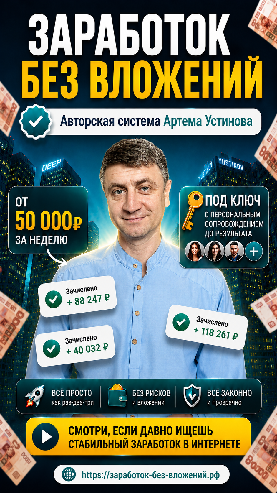 Заработок без вложений — видео-презентация Артёма Устинова